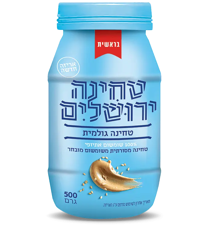 טחינה ירושלים
